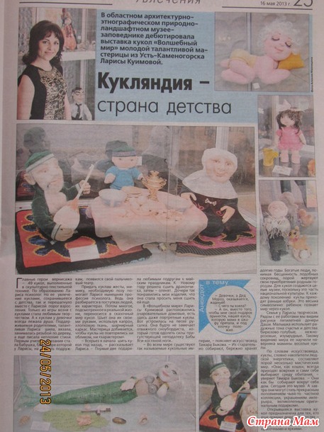 Статья в газете...