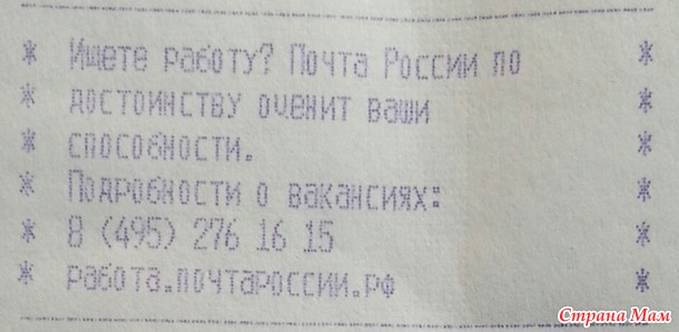 Ищите работу? Почта России по достоинству оценит ваши способности!