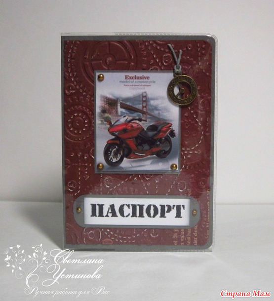Обложки на паспорт