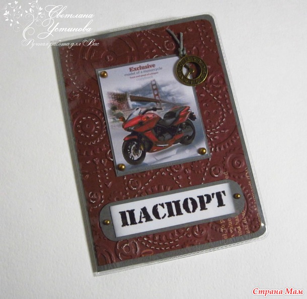 Обложки на паспорт
