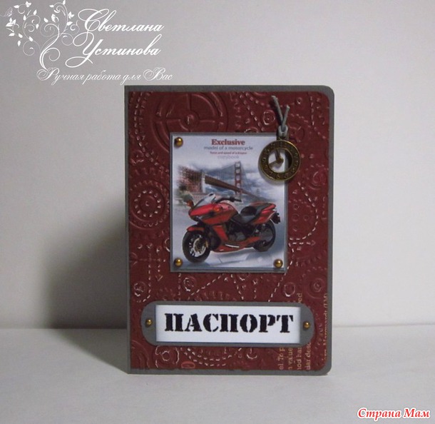 Обложки на паспорт