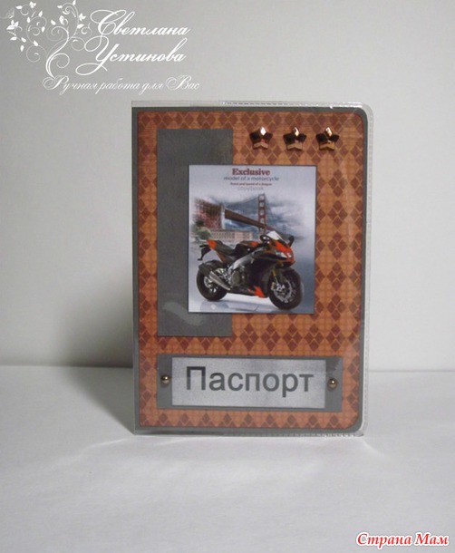 Обложки на паспорт