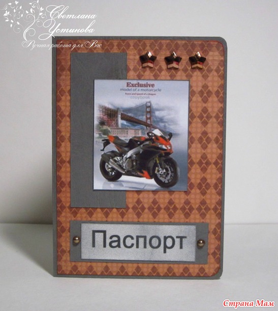 Обложки на паспорт