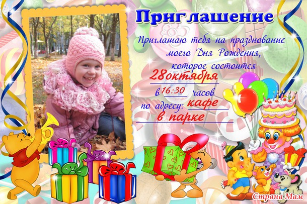 Пригласительные на ДР