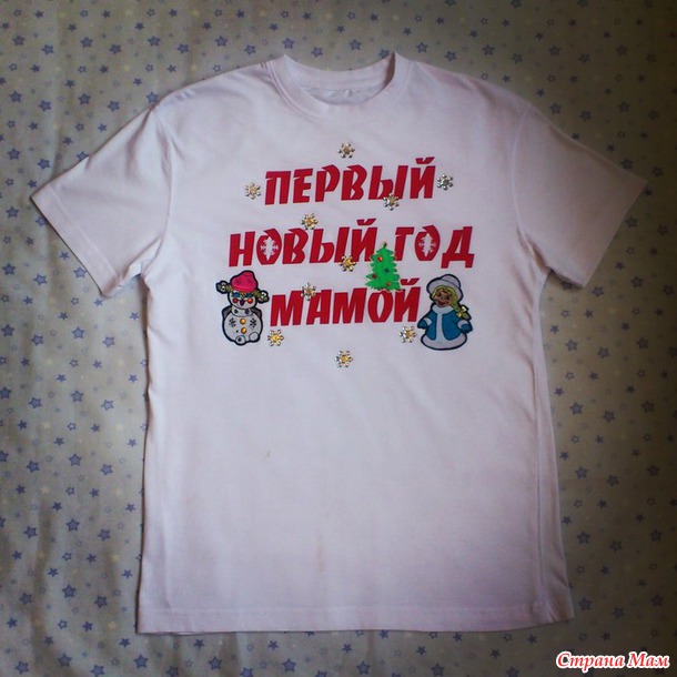 Вариант оформления футболок для молодой семьи