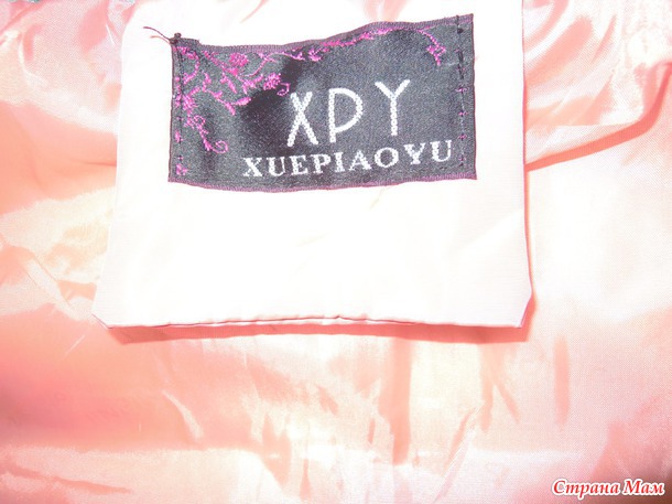 Коралловый ватник+