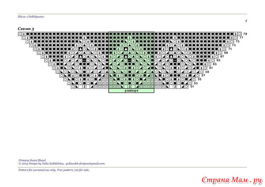 Шаль лебедушка спицами схема и описание