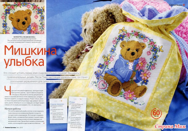 *Мишкина улыбка