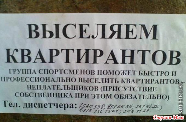 Окончание эпопеи с выселением (ттт)