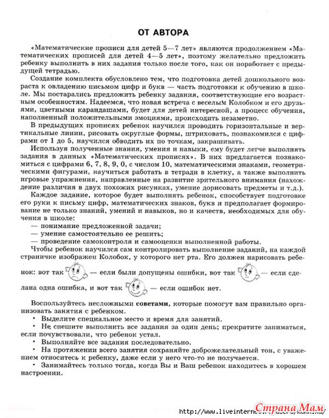 "Математические прописи"