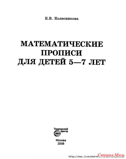 "Математические прописи"