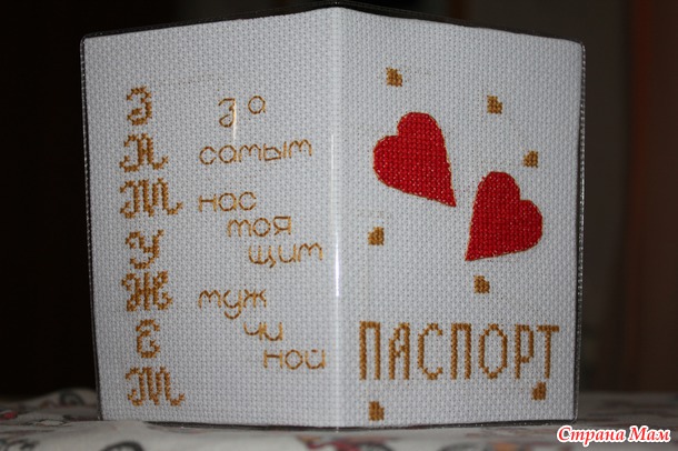 *Обложка на паспорт