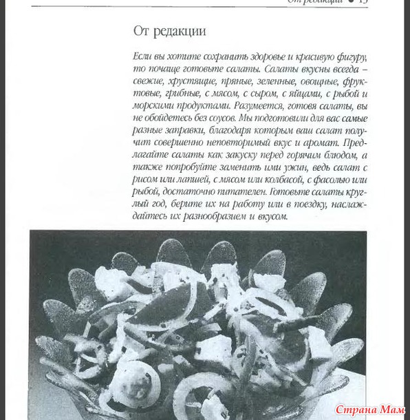 Салаты. Любимые рецепты. стр.13-27