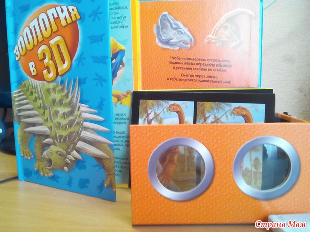 Зоология в 3D