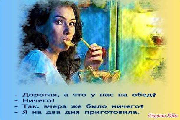 ГИМН ИДЕАЛЬНОЙ ЖЕНЩИНЫ