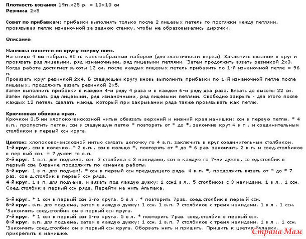 Шапочка и простая манишка спицами