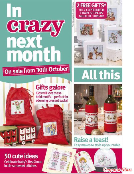 *Cross Stitch Crazy Новый год 2014