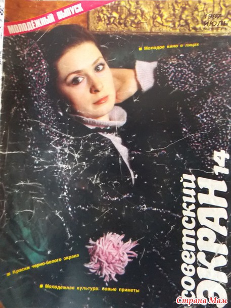 Лица "Советского экрана", путешествие в прошлое. Часть 1.