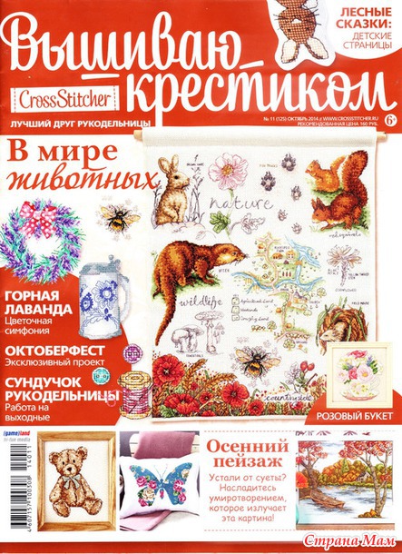 *Вышиваю крестиком 11.2014