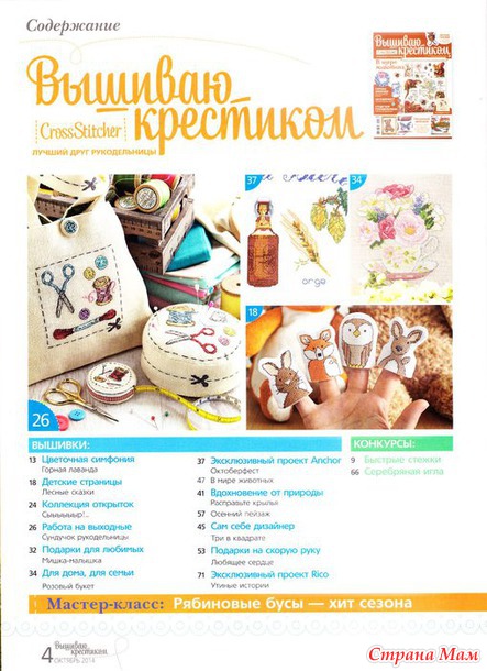 *Вышиваю крестиком 11.2014