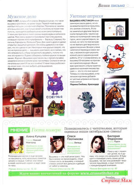 *Вышиваю крестиком 11.2014