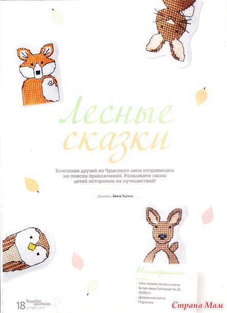 *Вышиваю крестиком 11.2014