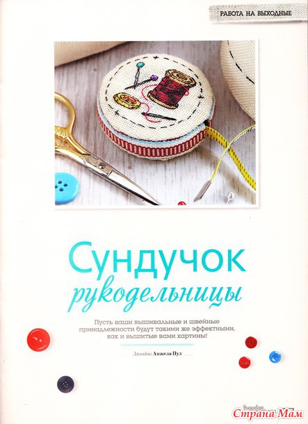 *Вышиваю крестиком 11.2014