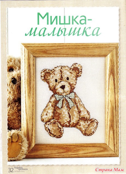 *Вышиваю крестиком 11.2014