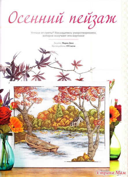 *Вышиваю крестиком 11.2014