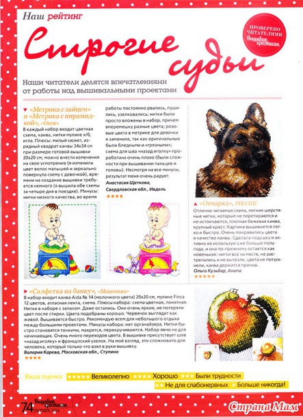 *Вышиваю крестиком 11.2014