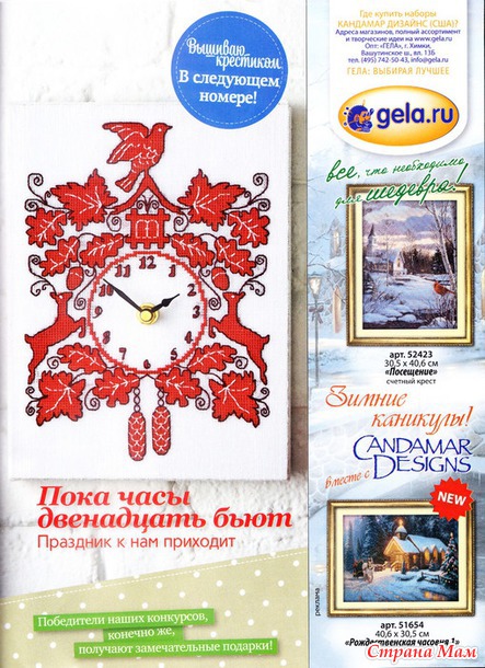 *Вышиваю крестиком 11.2014