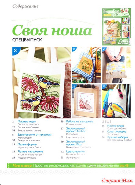 *Вышиваю крестиком. Спец. Своя ноша.