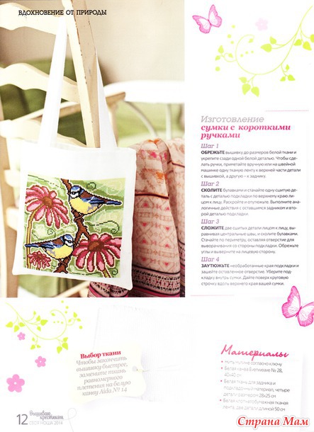 *Вышиваю крестиком. Спец. Своя ноша.