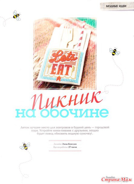 *Вышиваю крестиком. Спец. Своя ноша.