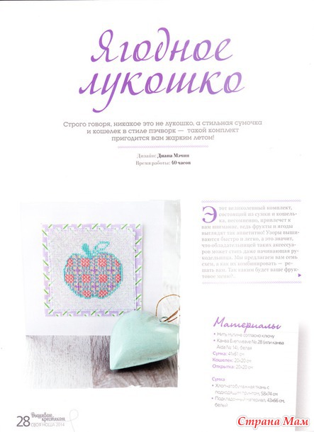 *Вышиваю крестиком. Спец. Своя ноша.