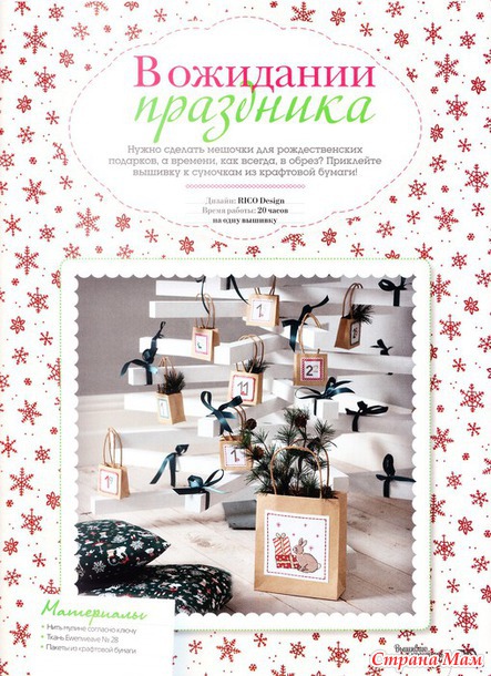 *Вышиваю крестиком. Спец. Своя ноша.