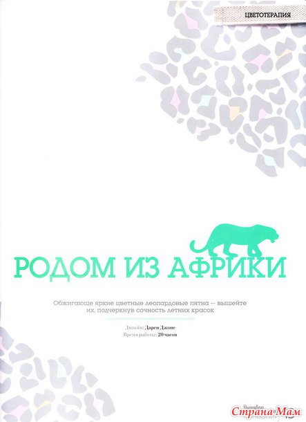 *Вышиваю крестиком. Спец. Своя ноша.