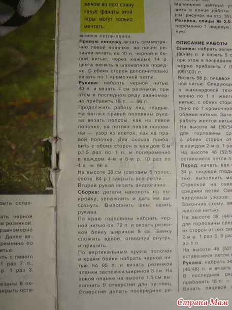 Блузон с футбольным мячом