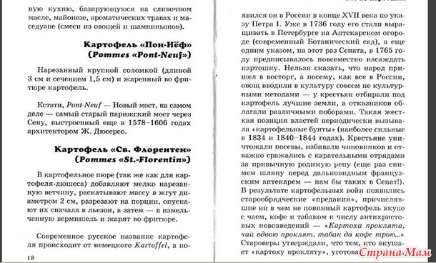 Книга "Все из картошки" 19 - 22 стр.