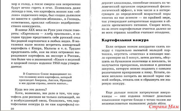 Книга "Все из картошки" 19 - 22 стр.
