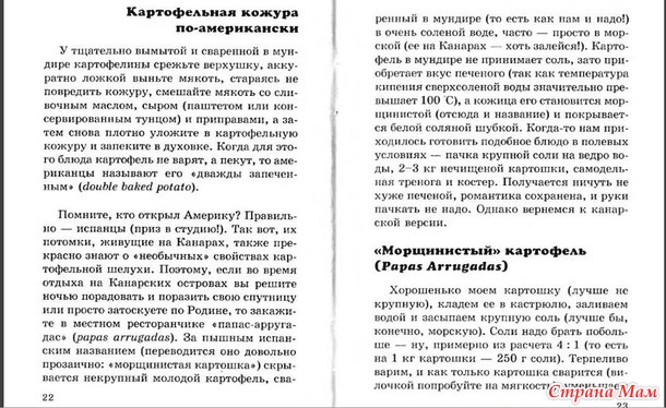 Книга "Все из картошки" 19 - 22 стр.