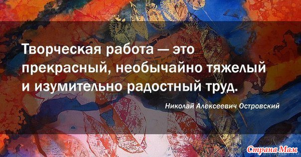 Творчество цитаты. Цитаты про творчество. Высказывания о творчестве. Высказывания о творческих людях. Афоризмы про творчество.