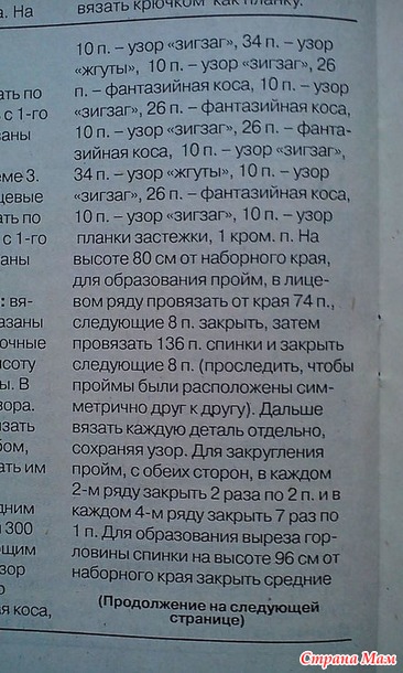 Шикарное ПАЛЬТО. Дополнила