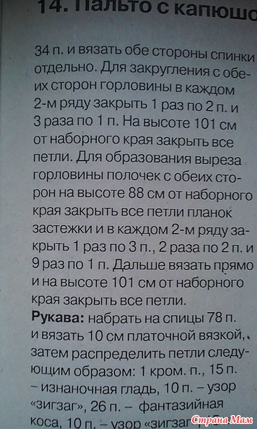 Шикарное ПАЛЬТО. Дополнила