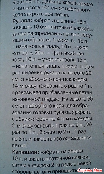 Шикарное ПАЛЬТО. Дополнила