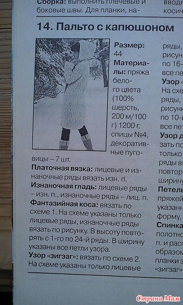 Шикарное ПАЛЬТО. Дополнила