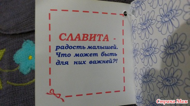 Славита? Вы еще не знакомы? И не знакомьтесь!!!