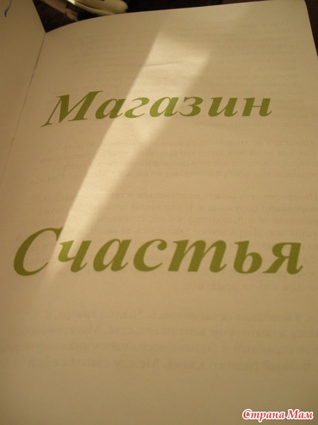 Книга счастья в моем исполнении)))