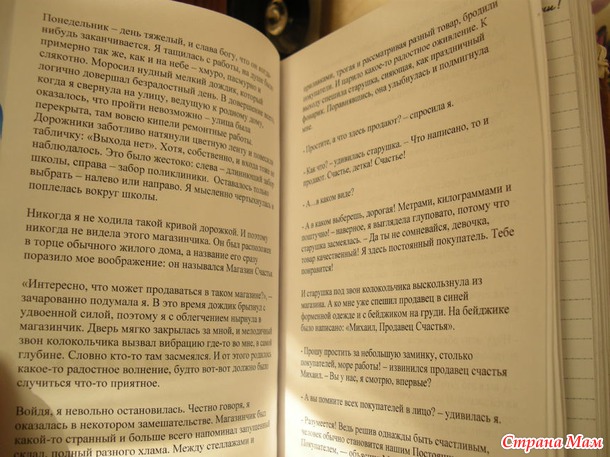 Книга счастья в моем исполнении)))