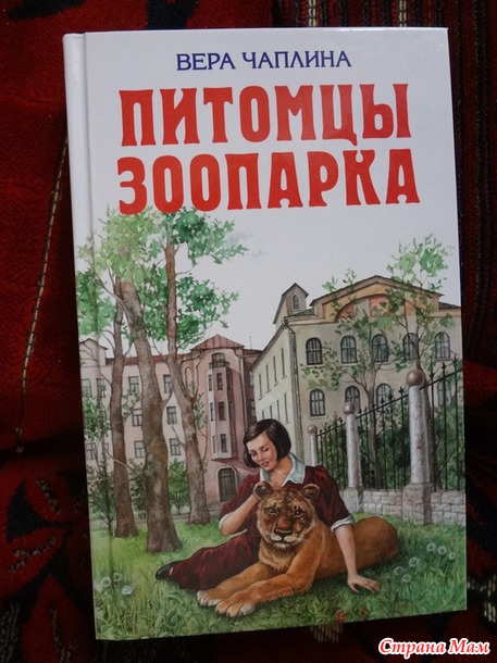 Вера чаплина книги картинки